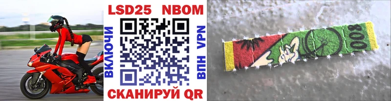 Марки 25I-NBOMe 1500мкг  Высоцк 